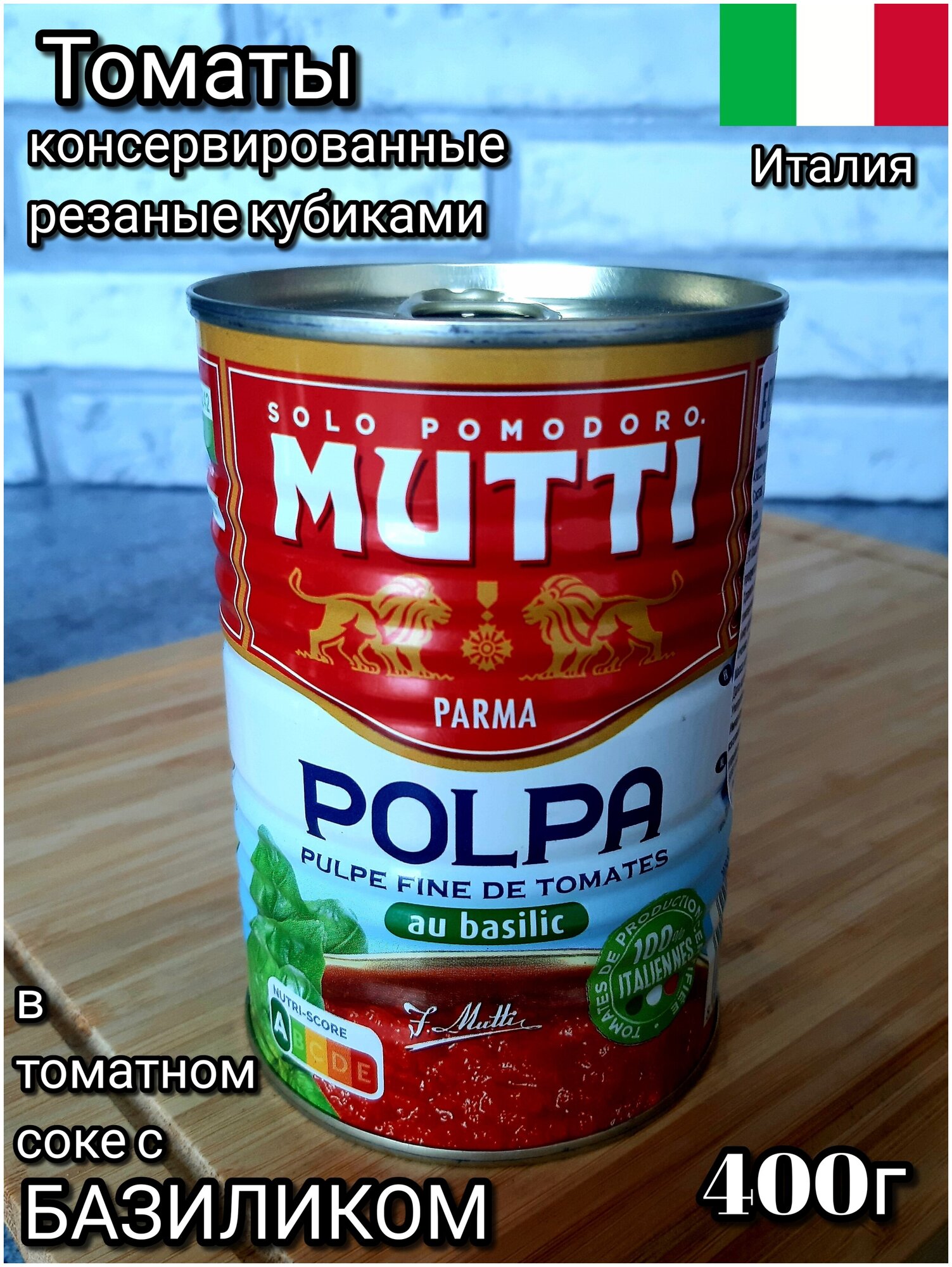 Томаты Mutti Резаные в томатном соке с базиликом 400г - фото №3