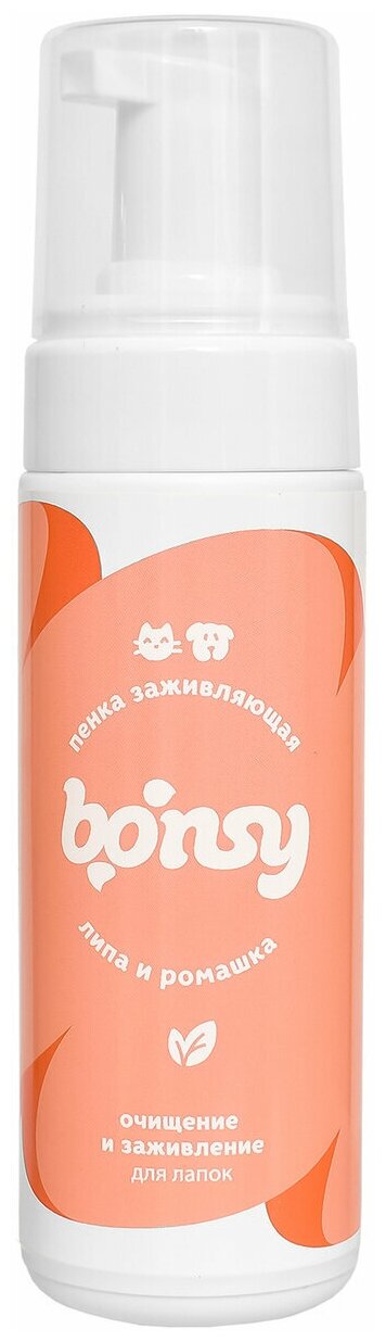 Пенка Bonsy для лап кошек и собак, заживляющая, с ароматом липы и ромашки, 150 мл - фотография № 1