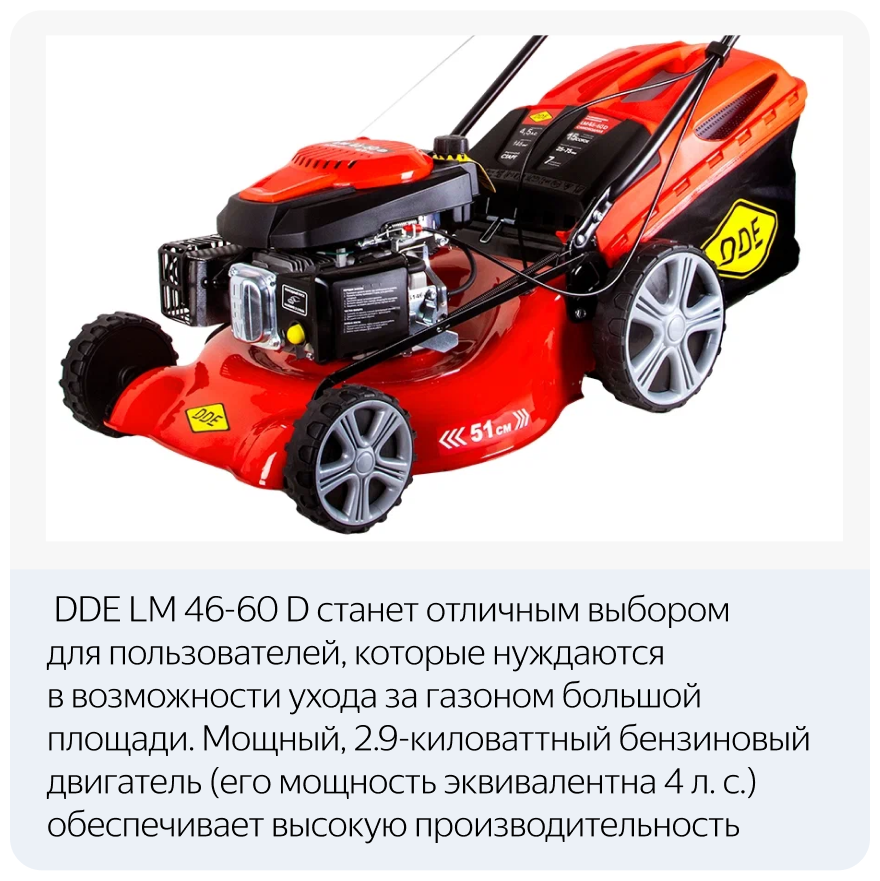 Бензиновая газонокосилка DDE LM 46-60 D 246-647 DDE - фотография № 15