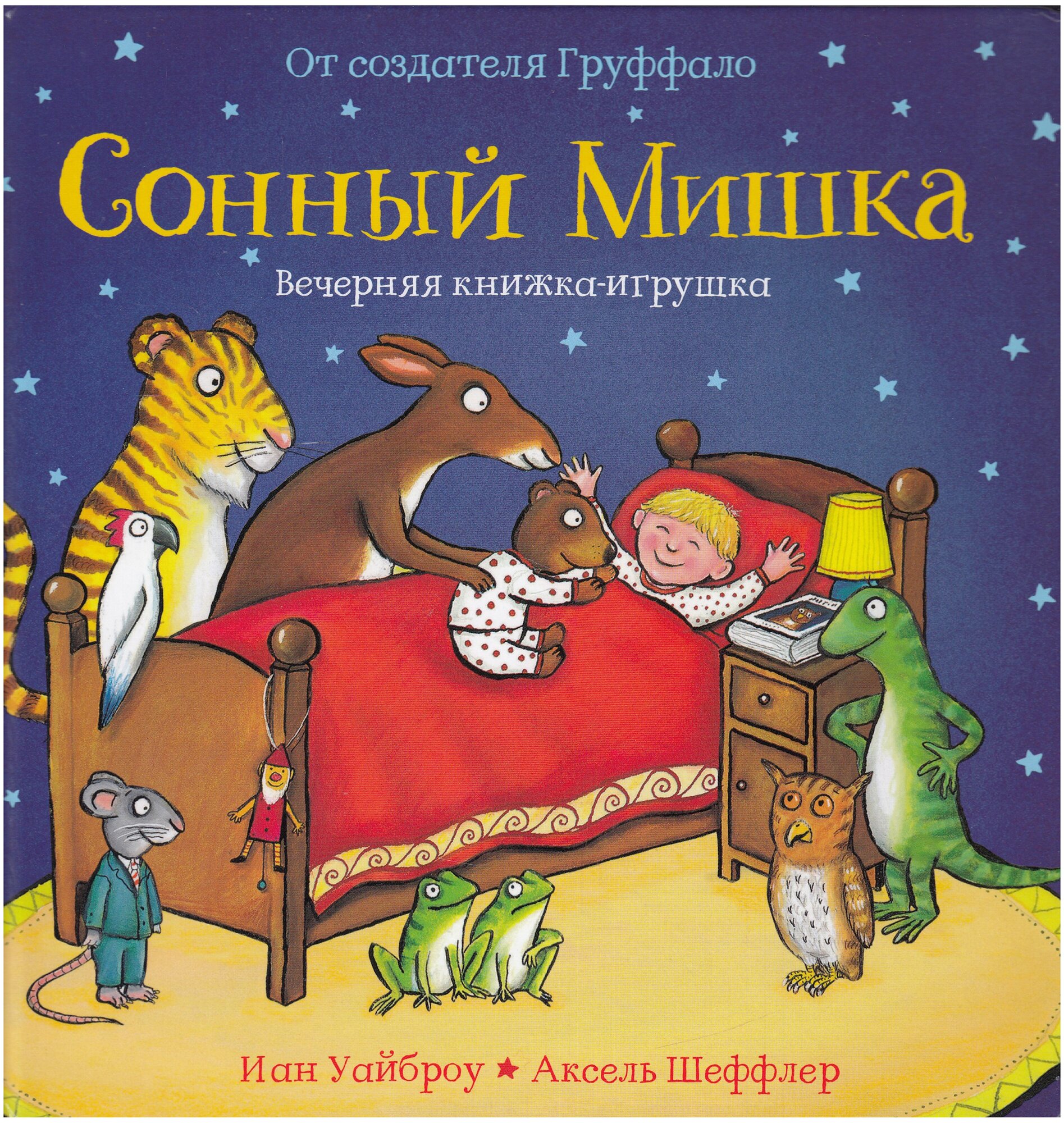 Книга Сонный мишка (Самые лучшие стихи и сказки) - фото №5