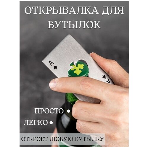 Открывашка для пива для винтовых крышек открывалка 290₽