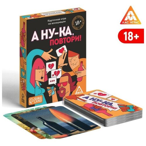 Алкогольная игра «А ну-ка повтори!», 50 карт, 18+ алкогольная игра а ну ка повтори 50 карт 18