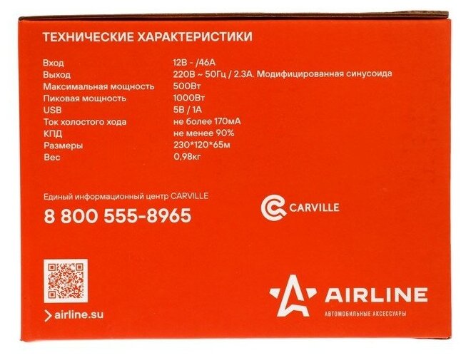 Инвертор AIRLINE API-400-03 500W