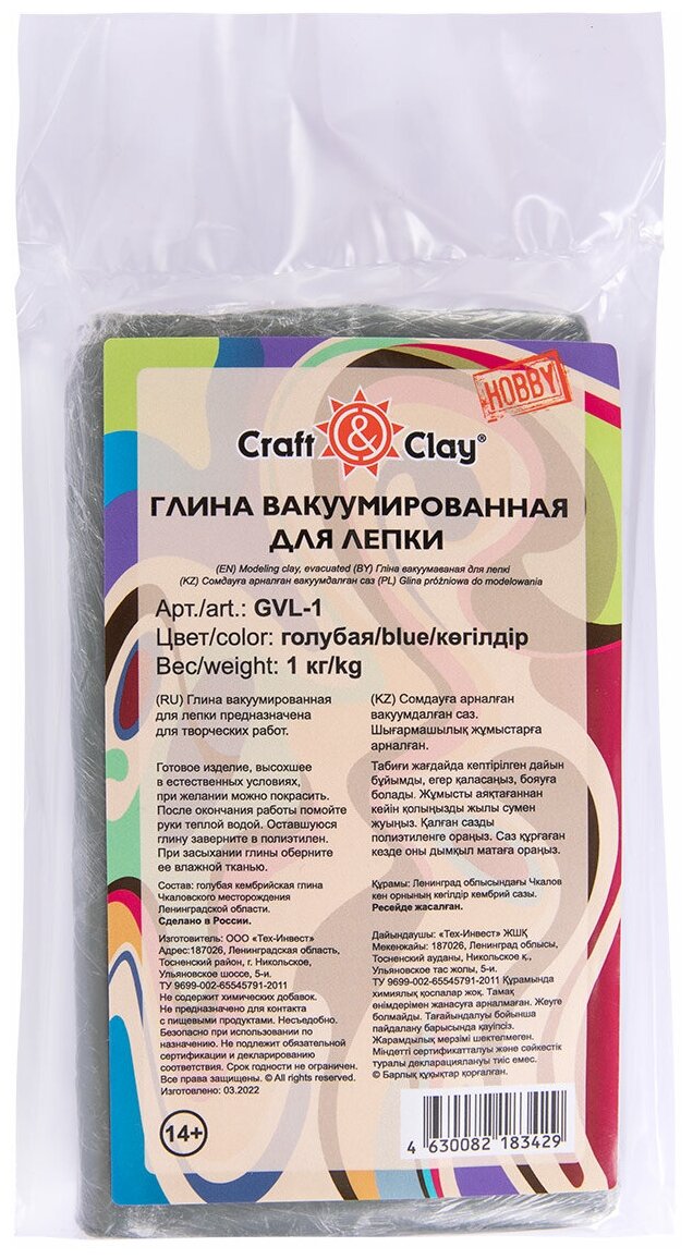 Craft&Clay Глина вакуумированная для лепки GVL-1 1 кг голубая