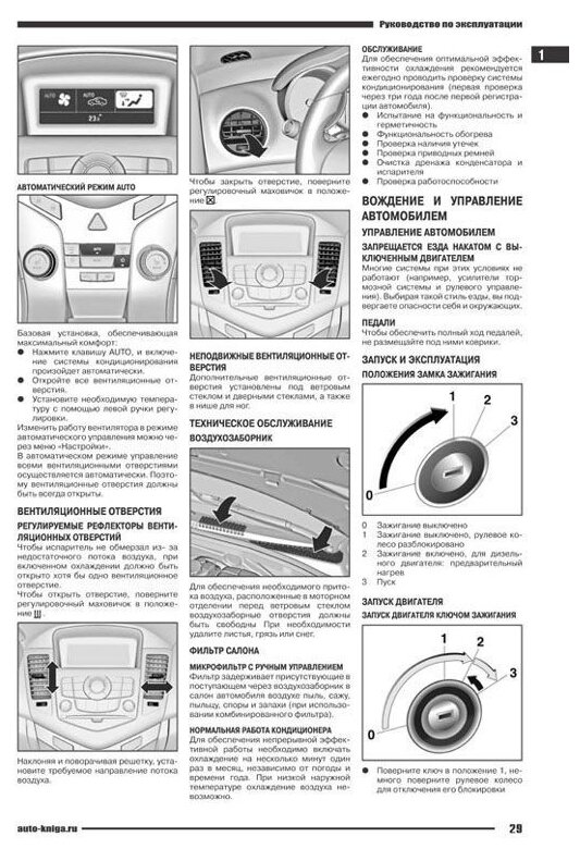 Автокнига: руководство / инструкция по ремонту и эксплуатации CHEVROLET CRUZE (шевроле круз) бензин с 2009 года выпуска, 978-5-98410-101-1, издательство Автонавигатор