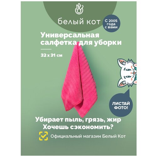 Салфетка для уборки, тряпка для стекол универсальная 
