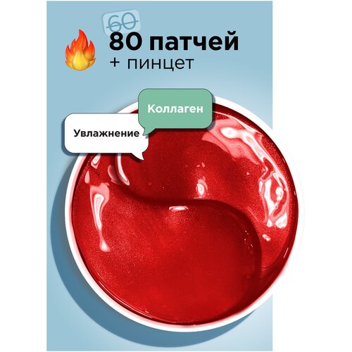 Патчи для глаз гидрогелевые Vois Корея от темных кругов отеков синяков под глазами увлажняющие тонизирующий эффект геливые 80 шт.