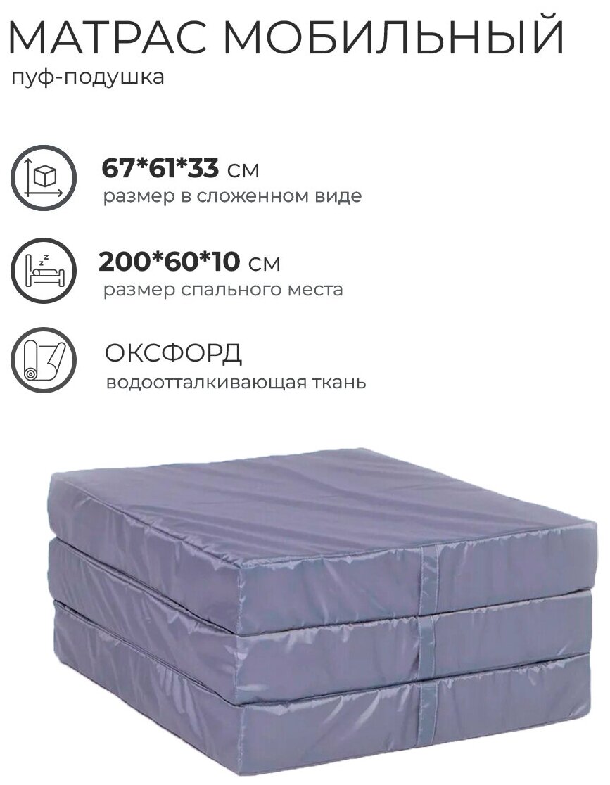 фото Пуф кресло кровать матрас "Мобильный матрас" 67*61*33 оксфорд FREE-FORM стальной