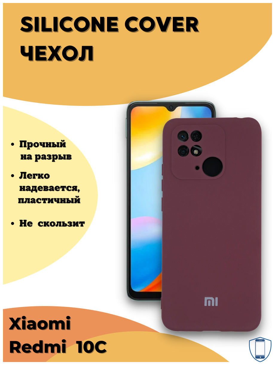 Чехол Silicone Cover для Xiaomi Redmi 10C / Накладка / бампер с защитой камеры Ксиоми Редми 10С / Сяоми редми 10С /№18