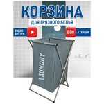 Корзина-Органайзер для грязного белья - изображение