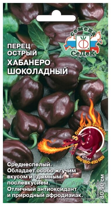 Семена Перца острого "Хабанеро Шоколадный" (6 семян)