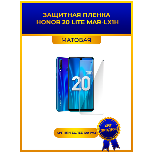 Глянцевая защитная premium-плёнка для HONOR 20 LITE MAR-LX1H, гидрогелевая, на дисплей, для телефона глянцевая защитная плёнка для honor 20 lite гидрогелевая на дисплей для телефона