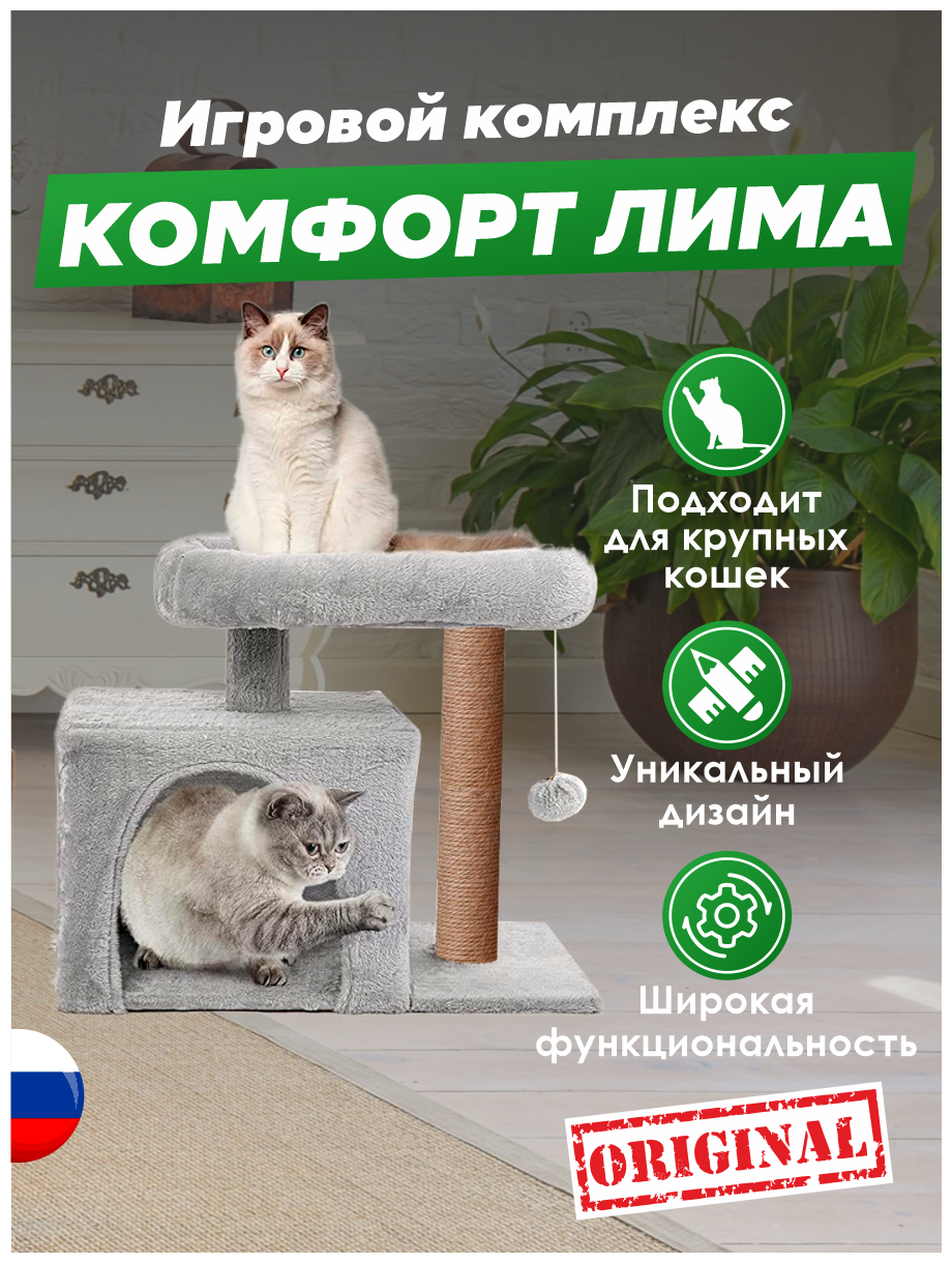 Домик для кошки с когтеточкой "Лима" игровой комплекс для кошек с большой лежанкой 50х35 см с бортиками, игрушкой - фотография № 1