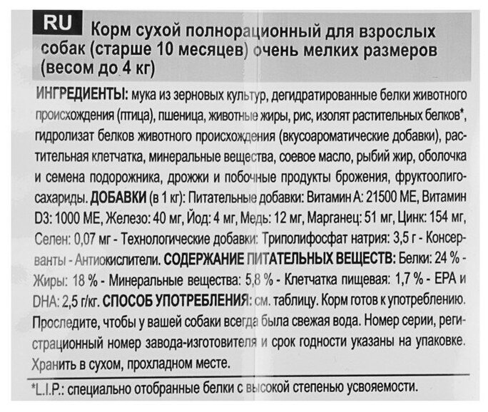 Сухой корм Royal Canin X-Small Adult (Икс Смолл Эдалт) для собак очень мелких размеров от 10 месяцев до 8 лет, 1.5 кг - фотография № 17