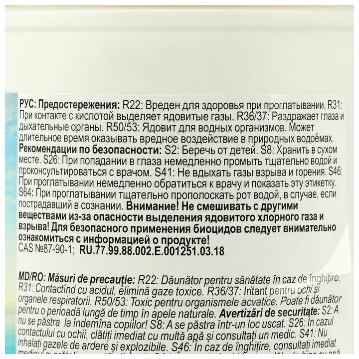 Таблетки для бассейна Chemoform Кемохлор-Т-быстрорастворимые таблетки 1 л 1 кг - фотография № 5