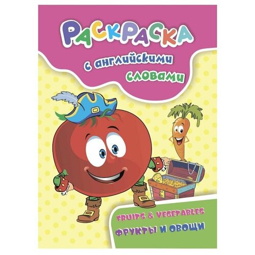 Раскраска Учитель Fruits & Vegetables 6658а