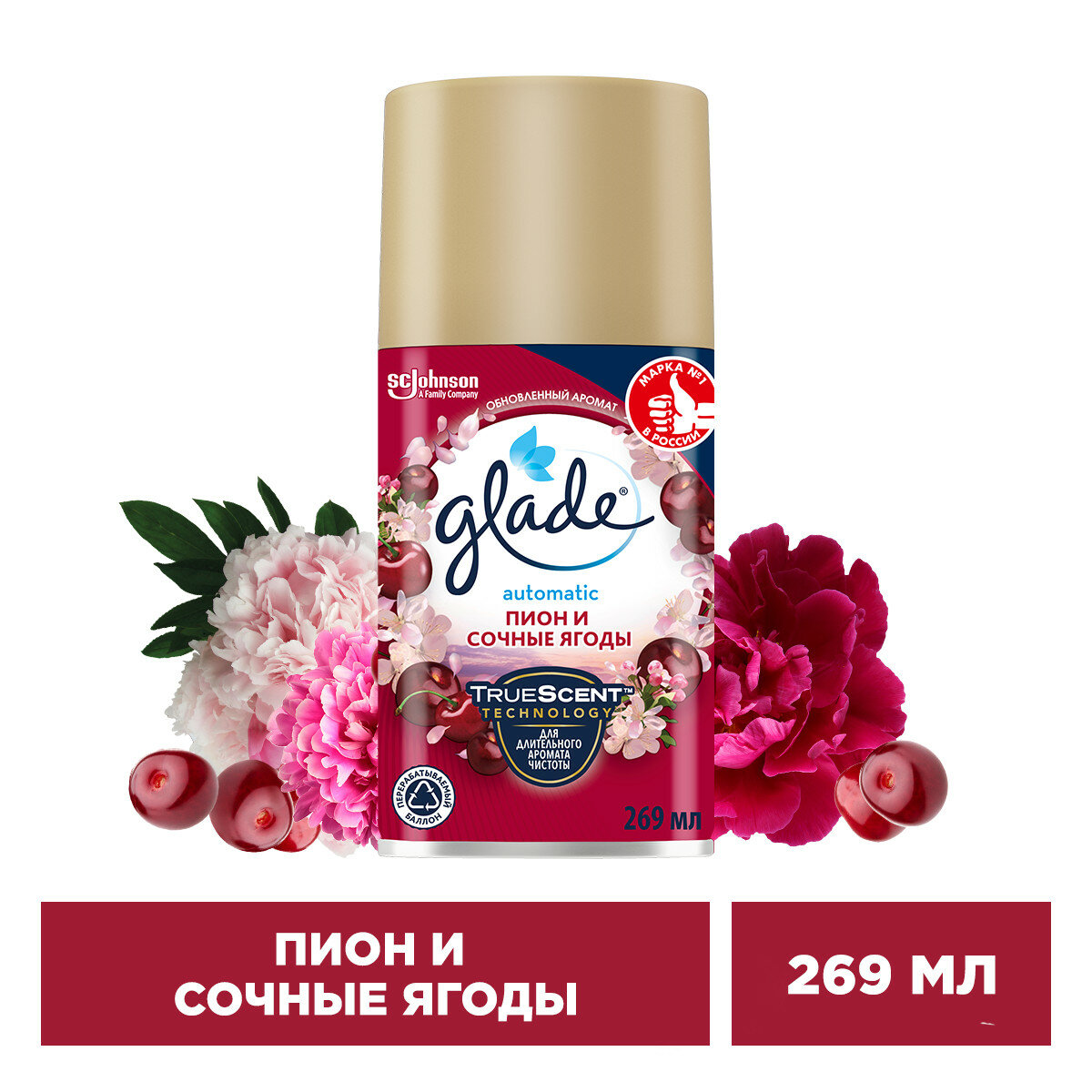 Glade Сменный баллон Пион и сочные ягоды 269 мл