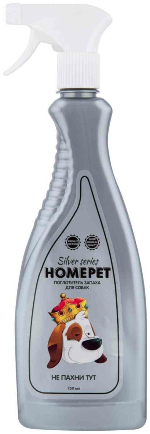 HOMEPET SILVER SERIES НЕ пахни ТУТ 750 мл поглотитель запаха для собак 8240366 - фотография № 6