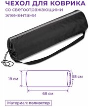 Чехол для коврика со светоотражающими элементами SM-382 Черный 68*18 см