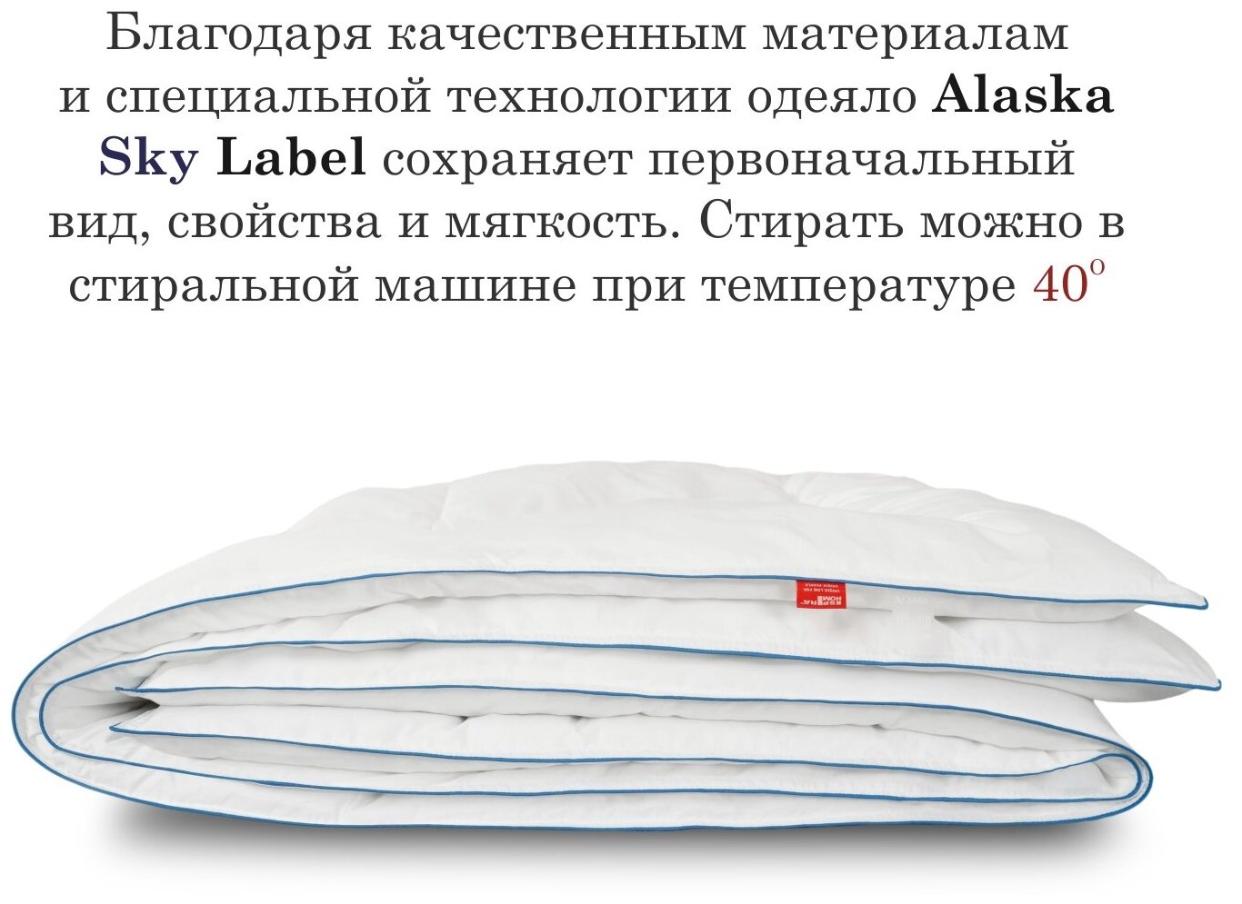 Стеганое одеяло Alaska "Sky Label" /Аляска Скай Лейбл, прохладное 200х220см - фотография № 5