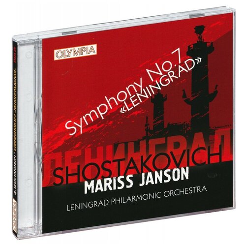 AUDIO CD Шостакович - Симфония № 7 Ленинград - Марис Янсонс. 1 CD
