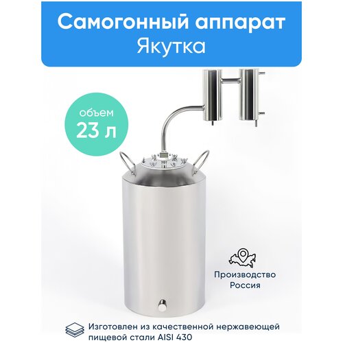 Якутка 23 л Аквавит 980000₽