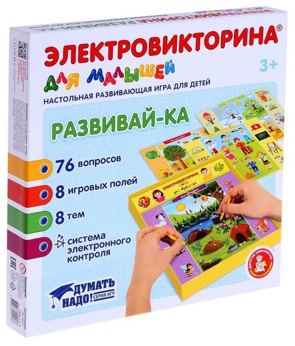 Игра Электровикторина для малышей «Развивай-ка»