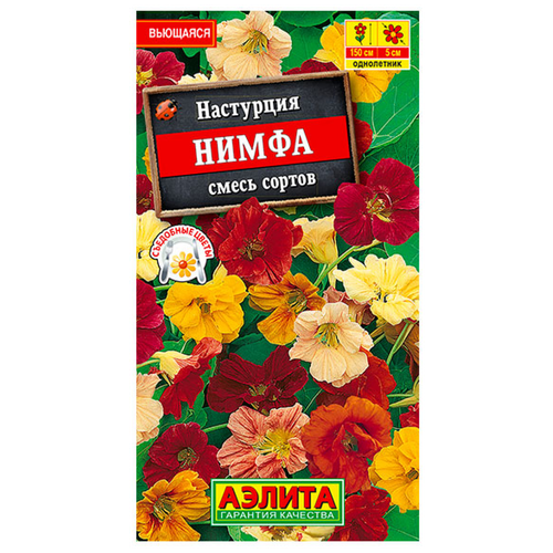 Семена. Настурция Нимфа, смесь окрасок, однолетник (вес: 1 г)