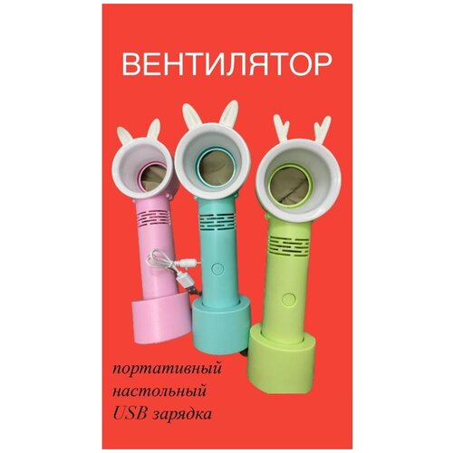 Ручной Вентилятор 5900₽