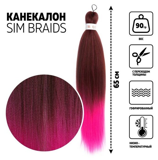 SIM-BRAIDS Канекалон двухцветный, гофрированный, 65 см, 90 гр, цвет розовый/русый(#FR-11)