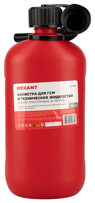 Канистра REXANT Classic для ГСМ и технических жидкостей, пластиковая 10 л - фотография № 7