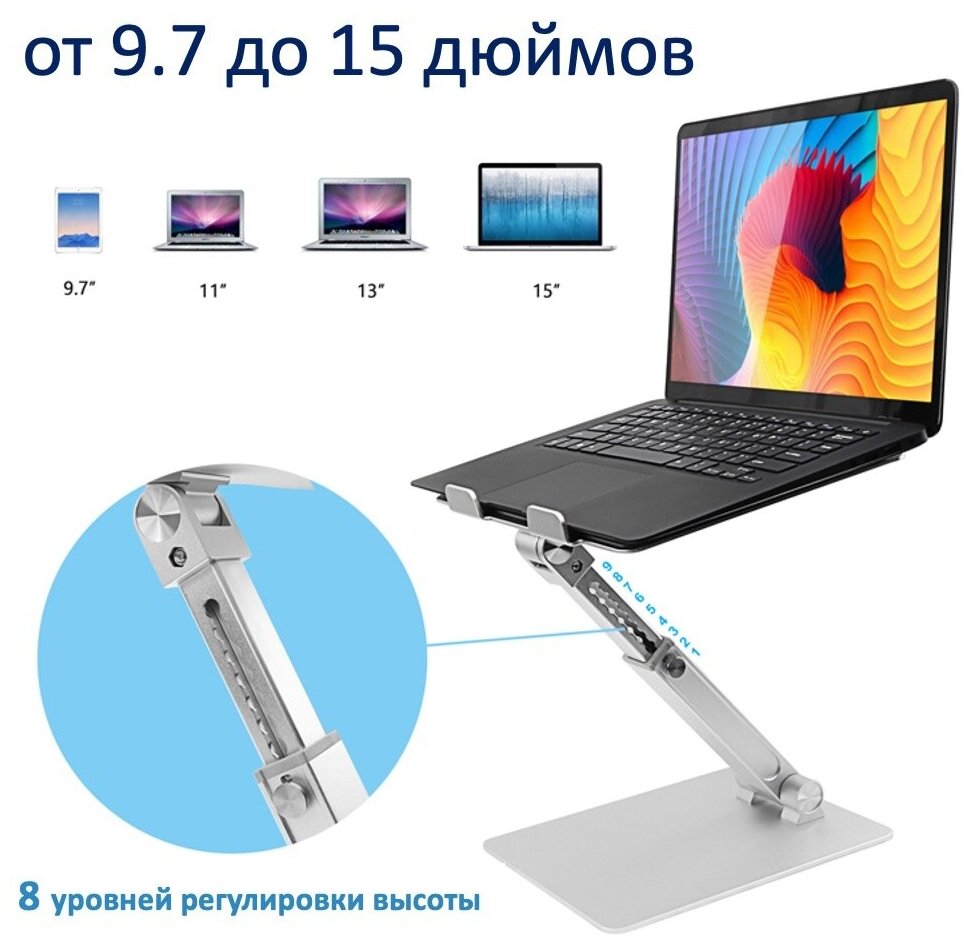 Алюминиевая подставка для ноутбука до 15 дюймов