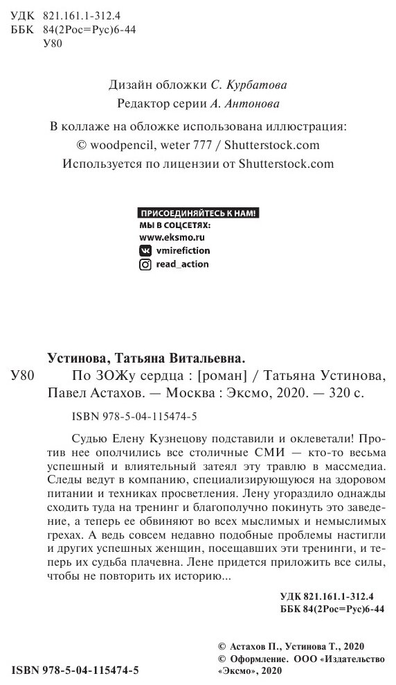 По ЗОЖу сердца (Устинова Татьяна Витальевна, Астахов Павел Алексеевич) - фото №8