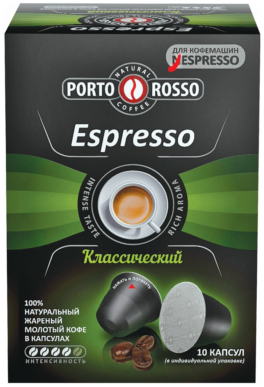 Кофе в капсулах Porto Rosso Espresso 10штx5г PortoRosso 457586 - фотография № 4