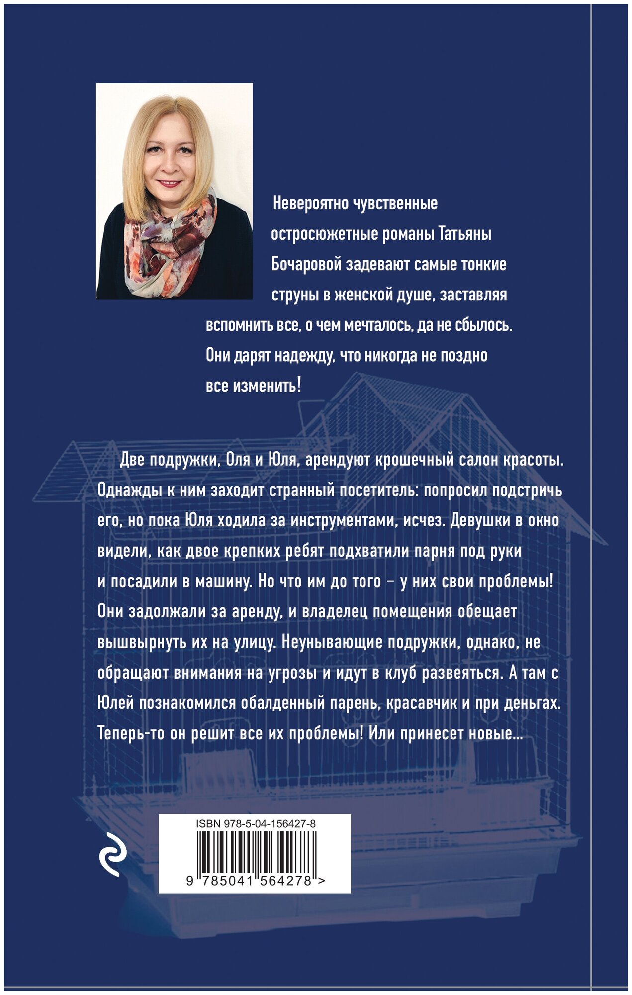 Герой чужого романа (Татьяна Бочарова) - фото №2