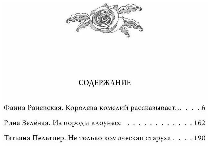 Женщины шутят. Раневская, Зеленая, Пельтцер - фото №3