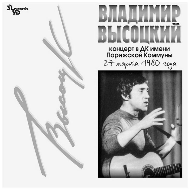 Виниловая пластинка Высоцкий Владимир. В ДK Имени Парижской Коммуны (2 LP)