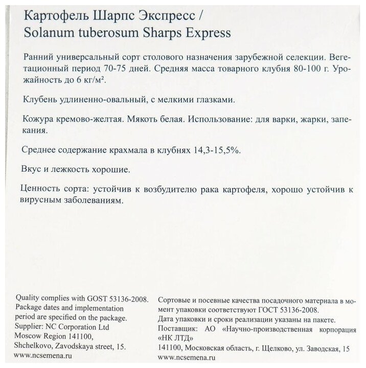 Семенной картофель "Шарпс Экспресс" 10 шт Супер Элита, р/р 28/55