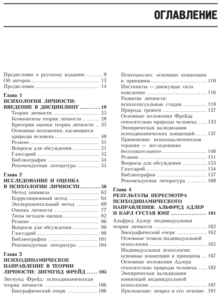 Теории личности (Хьелл Л., Зиглер Д.) - фото №4