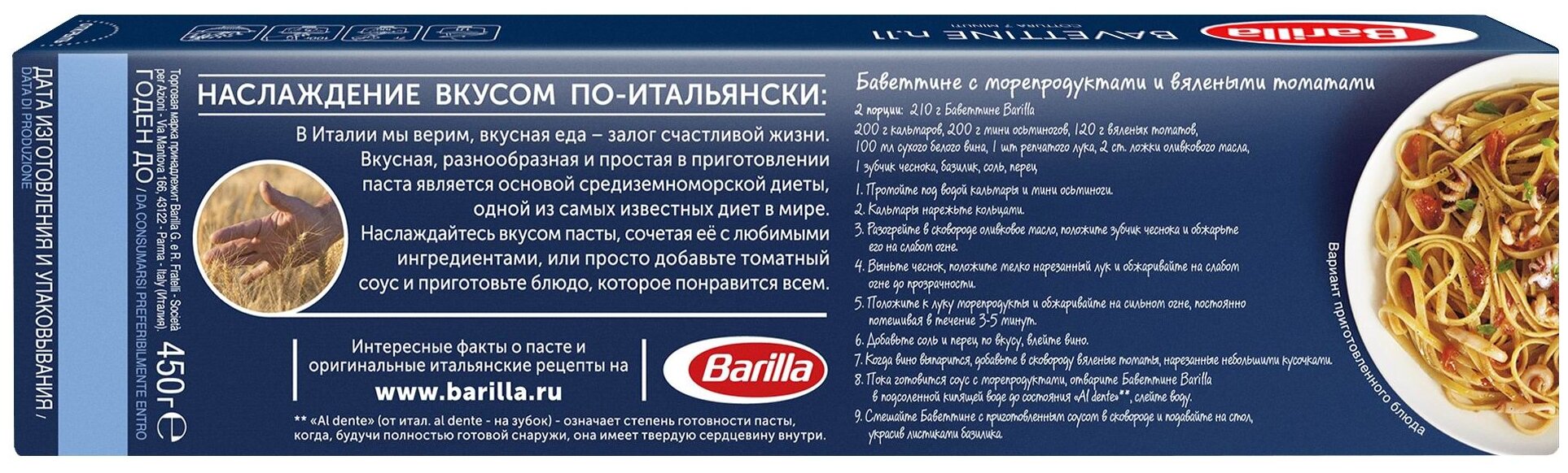 Barillа Bavettine №11 паста баветтине, 450 г - фотография № 3