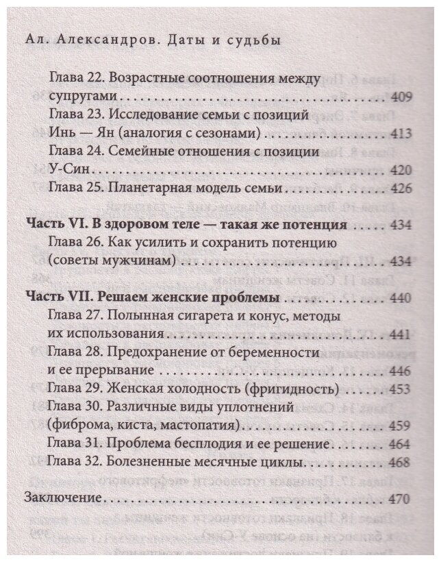 Даты и судьбы. Большая книга нумерологии - фото №10