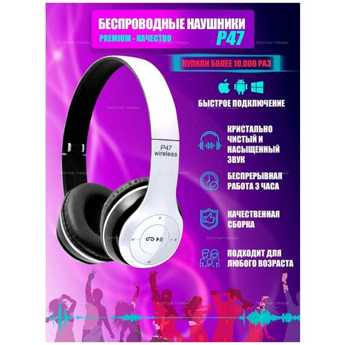 Наушники беспроводные Наушники большие Наушники с микрофоном Наушники игровые P47 Bluetooth 120000₽