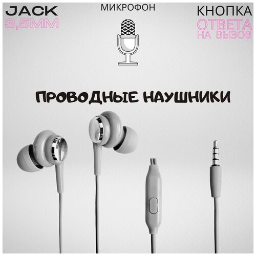 Наушники с микрофоном для смартфонов Samsung iPhone Xiaomi Huawei Honor Realme Oppo Vivo S-03 темно-серые 24900₽