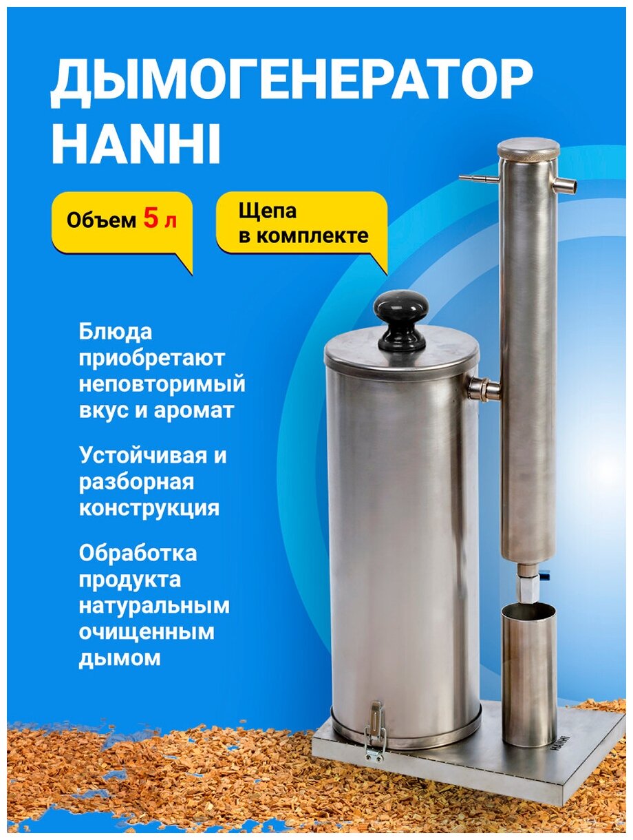Коптильня холодного копчения с дымогенератором Hanhi на 53 литра, домашняя коптильня электрическая - фотография № 5