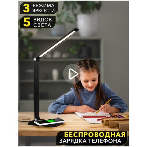Настольная лампа светодиодная Besthouse с беспроводной зарядкой телефона (светильник в офис, 8 режимов)