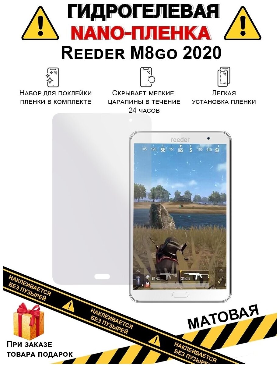 Гидрогелевая защитная плёнка для Reeder M8go 2020, матовая, на дисплей, для планшета , не стекло