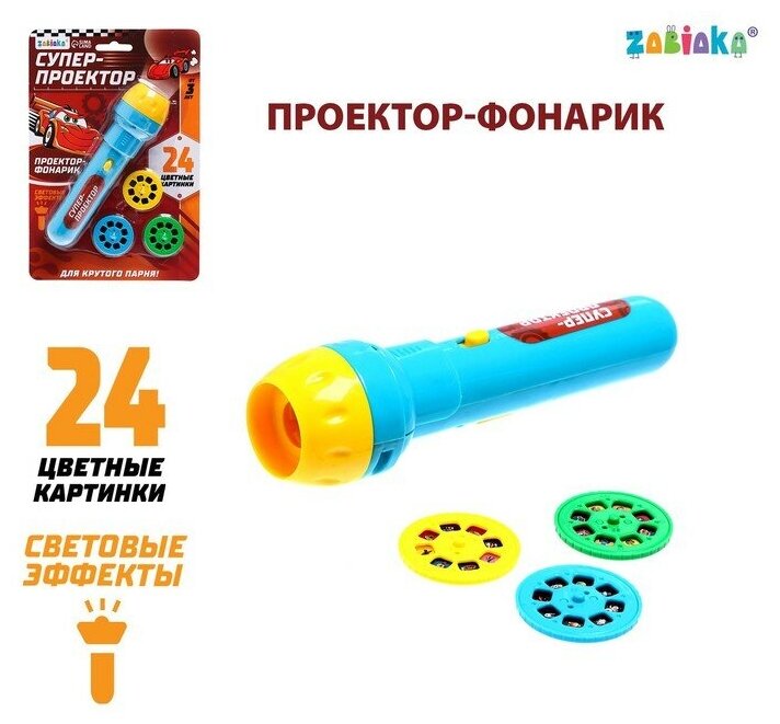 Проектор-фонарик Супер-проектор свет цвета микс