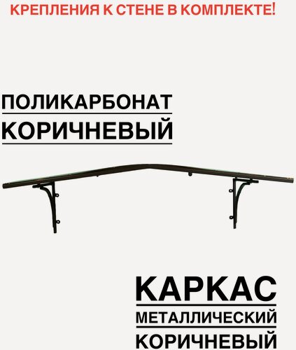 Изображение товара Козырек металлический над крыльцом, над входной дверью YS111, ArtCore, коричневый каркас с прозрачным поликарбонатом