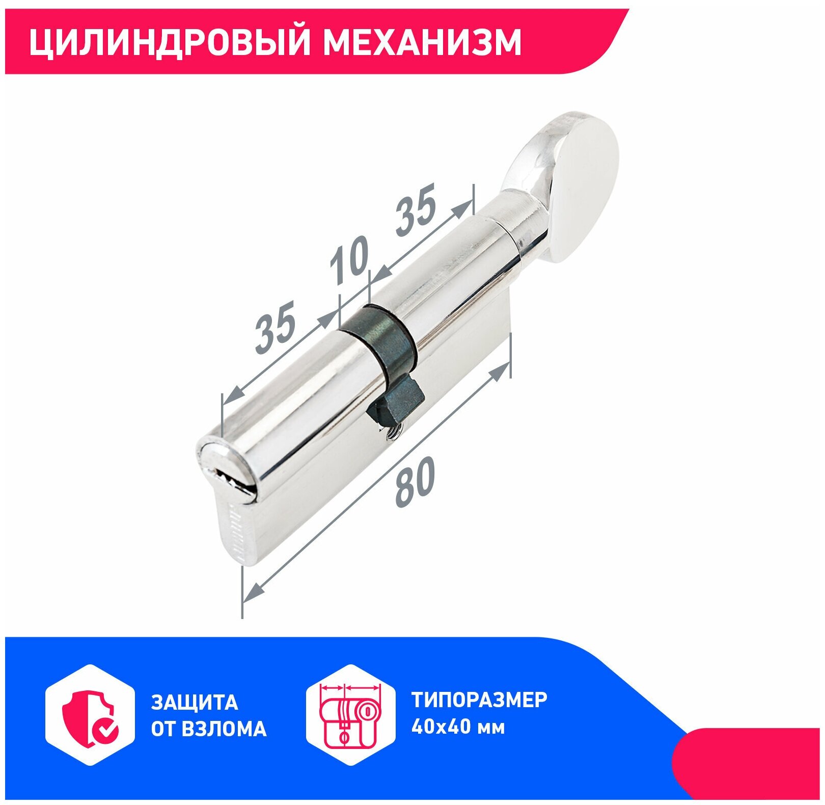 Личинка замка двери усиленная (цилиндровый механизм) для врезного замка Аллюр HD FG 80-5К CP хром ключ/вертушка длина 80 мм