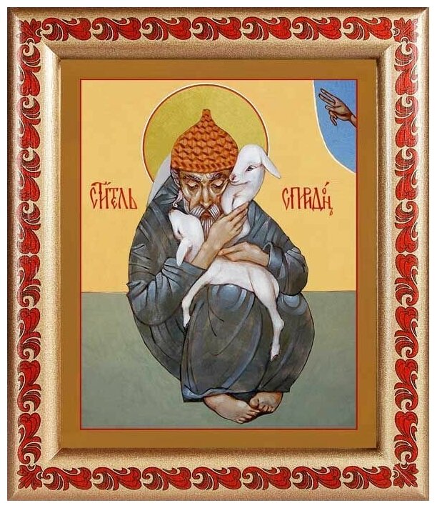 Святитель Спиридон Тримифунтский с овечками, икона в широкой рамке с узором 19*22,5 см